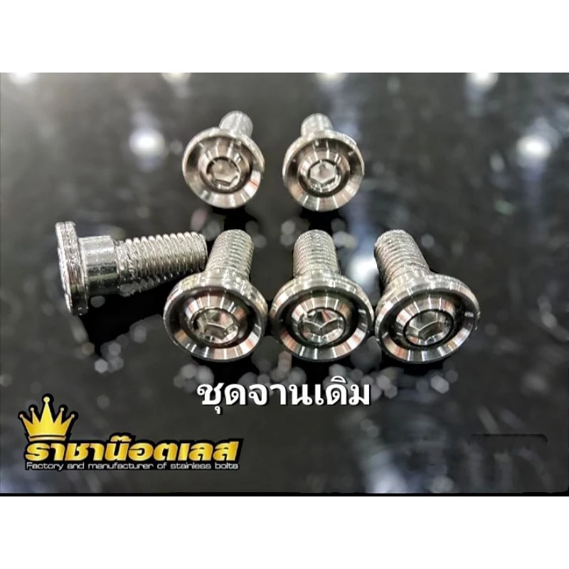 น๊อตจานหน้าและปั๊มหน้าแต่งสำหรับ Honda Wave 125i, 110i รูปที่ 2