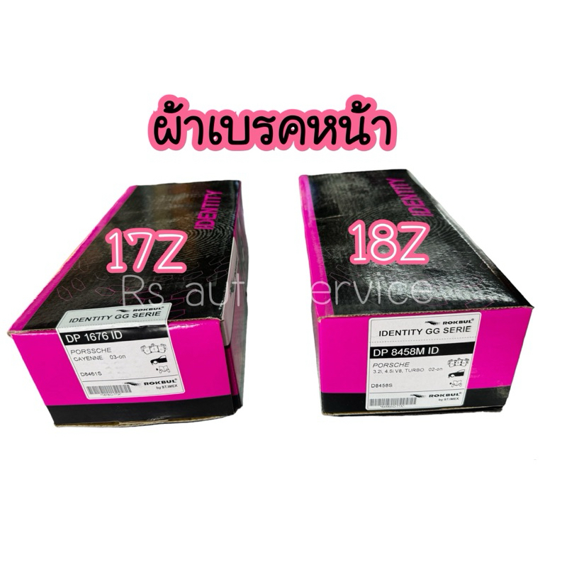 ผ้าเบรคหน้า17z / 18z ร็อคบลูชมพู | Shopee Thailand