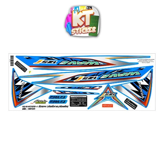 สติกเกอร์ติดรถ เวฟ125i ปี 2014 รุ่น 12 (แต่ง) สติกเกอร์ รูปที่ 2