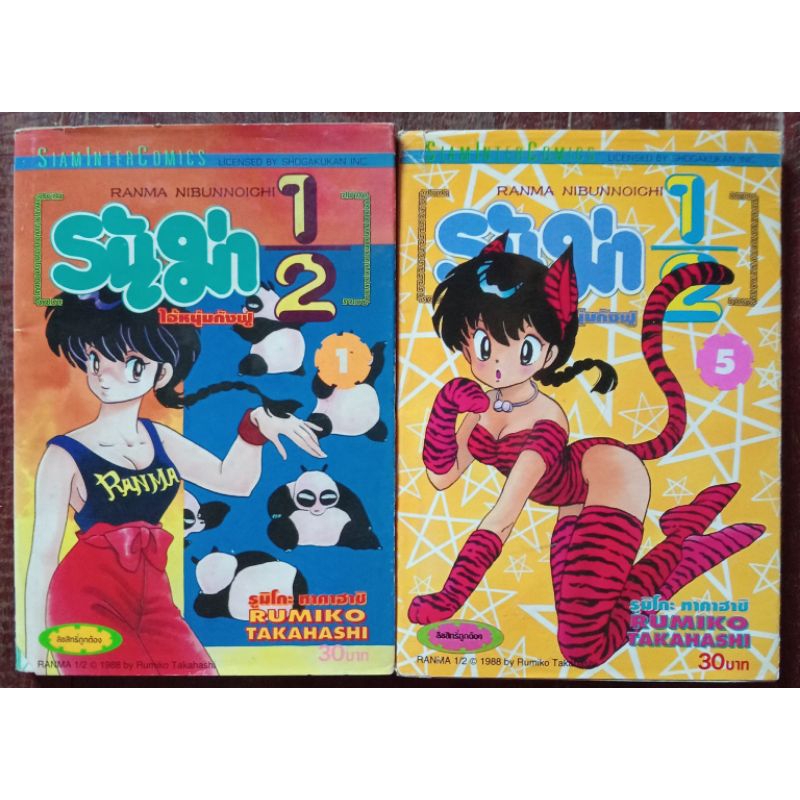 รันม่า 1 2 ไอ้หนุ่มกังฟู Ranma Nibunnoichi เศษ พิมพ์เก่า เล่ม1 5 ปก30