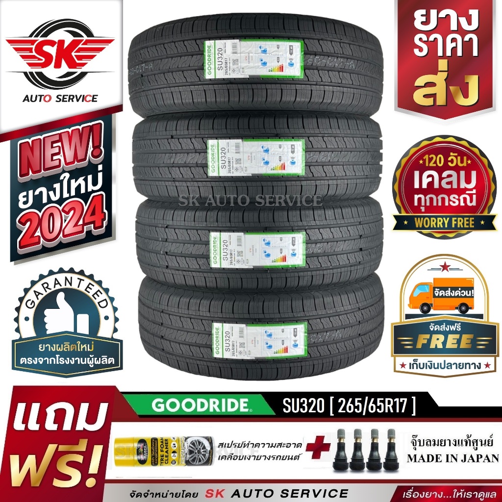 GOODRIDE (ยางสัญชาติไทย) 265/65R17 (ล้อขอบ17) รุ่น SU320 4 เส้น (ยาง ...
