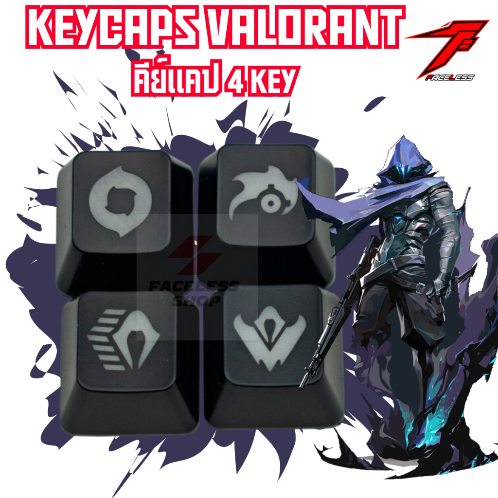 (พร้อมส่งในไทย)Valorant Keycap คีย์แคปไฟรอด ปุ่มกดคีย์บอร์ด 4 keys OEM ...