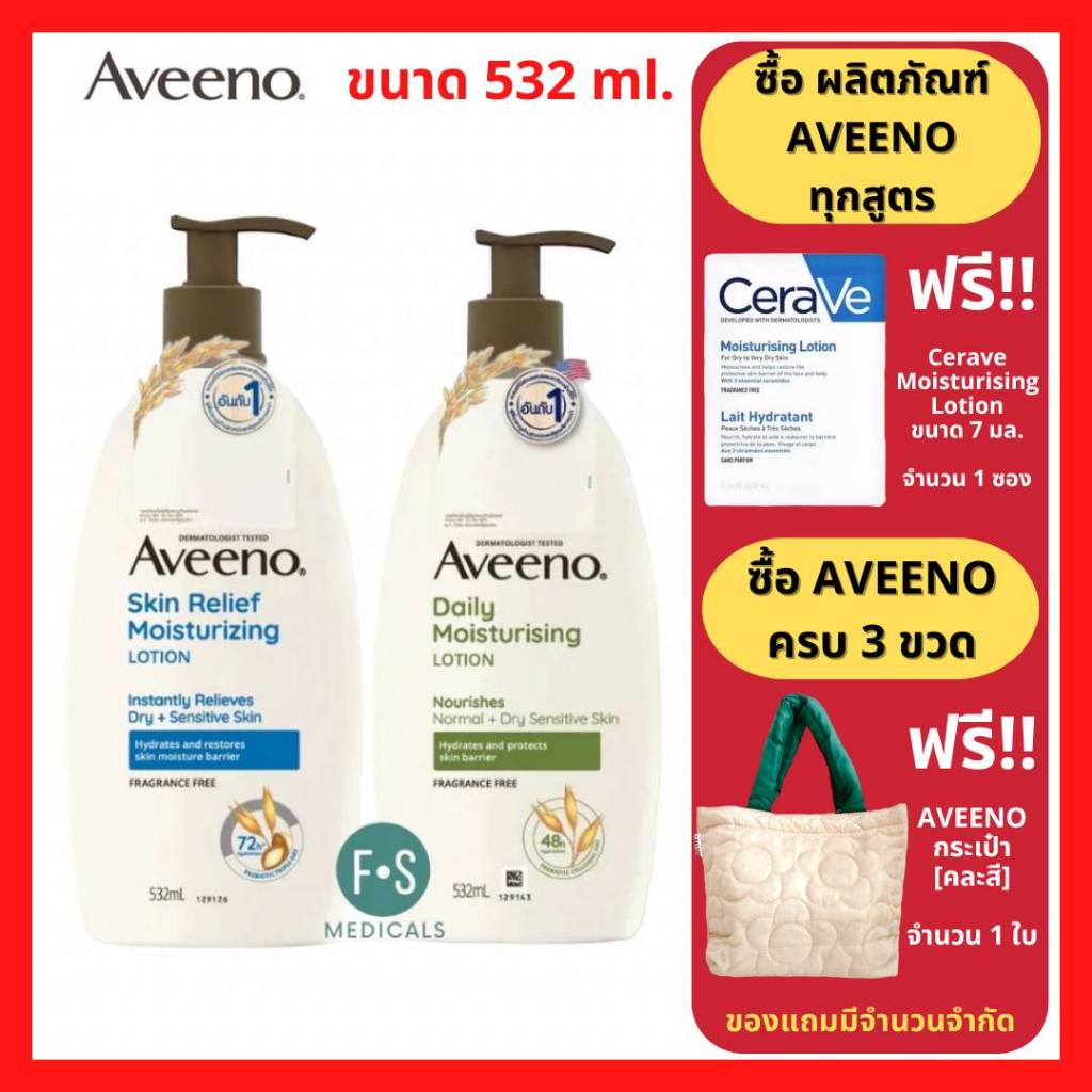 aveeno-body-lotion-532-ml-2-daily