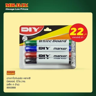 สั่งซื้อสินค้าออนไลน์จาก MR.DIY THAILAND OFFICIAL | Shopee Thailand