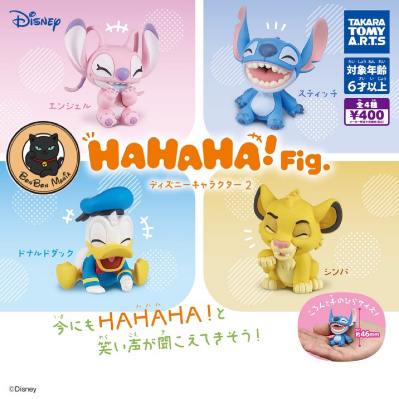 [แบบแยก-เลือกตัวได้]Gachapon Disney Characters HAHAHA! Fig. vol.2 set