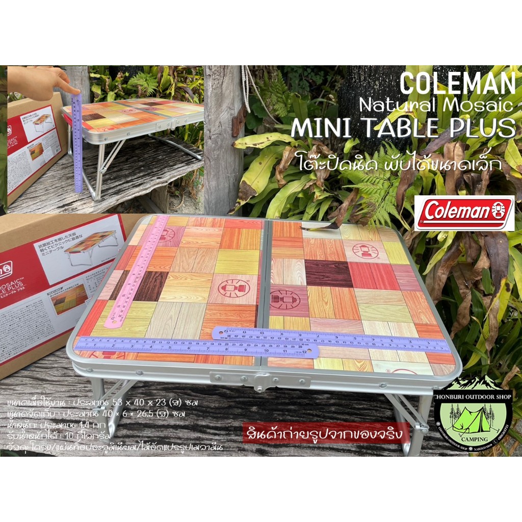 Coleman Natural Mosaic Mini Table Plus#โต๊ะปิคนิค พับได้ขนาดเล็ก