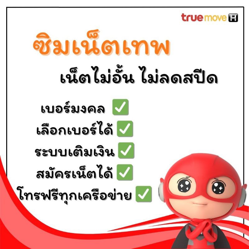 TRUE เบอร์สวยเบอร์ #เบอร์สวย#เบอร์มงคล(ชุดที่2) | Shopee Thailand