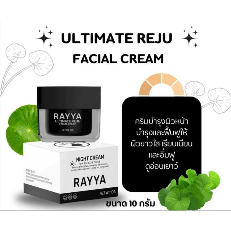 Rayya Ultimate Cream Reju ครีมเรยาหน้าใส (1กล่องขาว) | Shopee Thailand