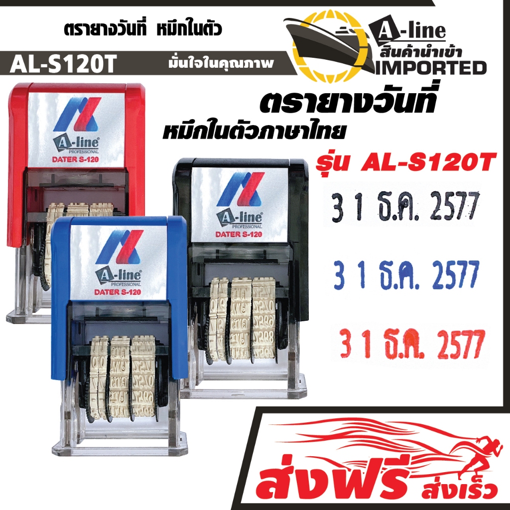 A-Line ตรายางวันที่ หมึกในตัว (ภาษาอังกฤษ) ขนาด 3.8 มม.AL-S120E คุณภาพ ...