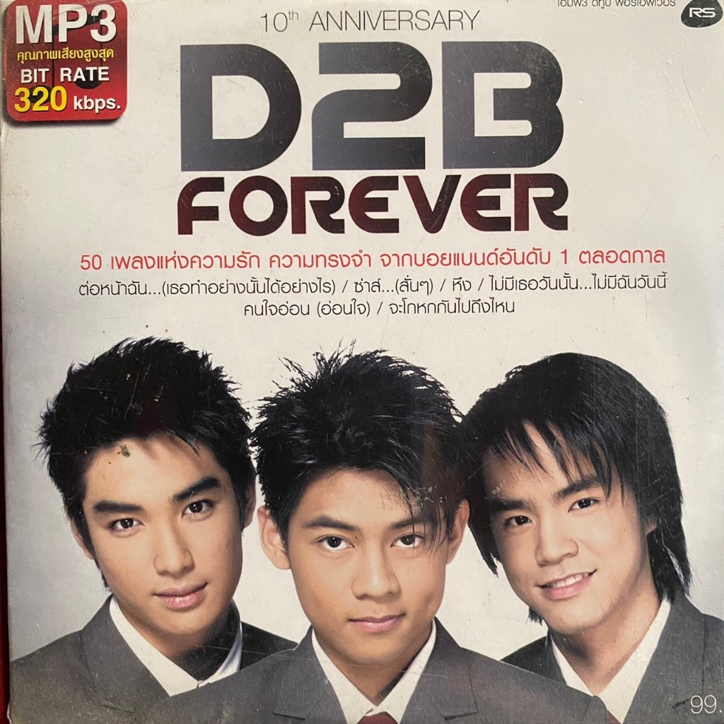 MP3 RS รวมเพลง D2B Forever | Shopee Thailand