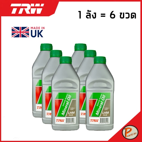 HYDRAULIC OIL LHM น้ำมันไฮโดรลิค / TRW ขนาด 1 ลิตร / MAND IN UK น้ำมัน ...