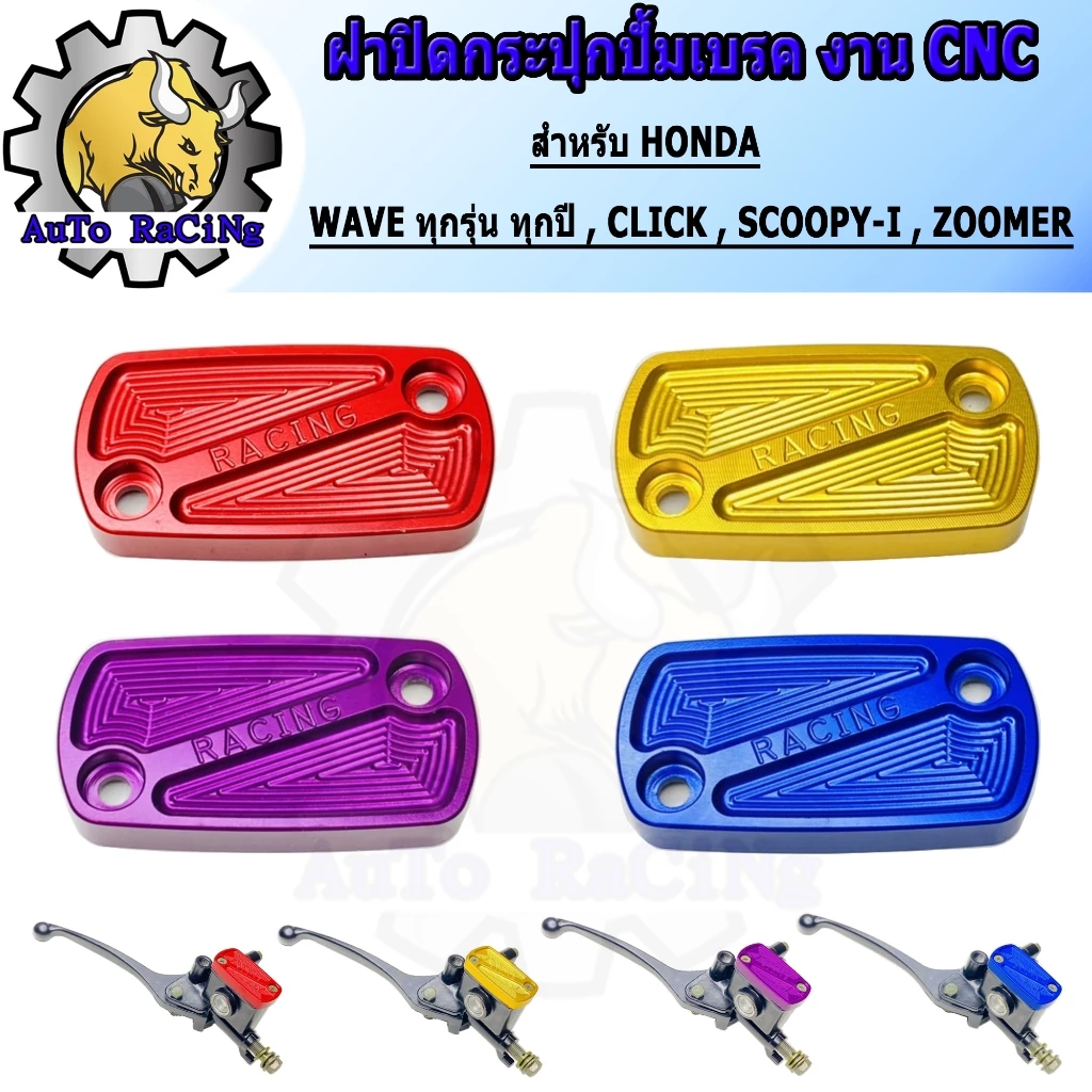 ฝาเบรคปั้มบนเวฟ CNC สีทอง-แดง-น้ำเงิน-ม่วง