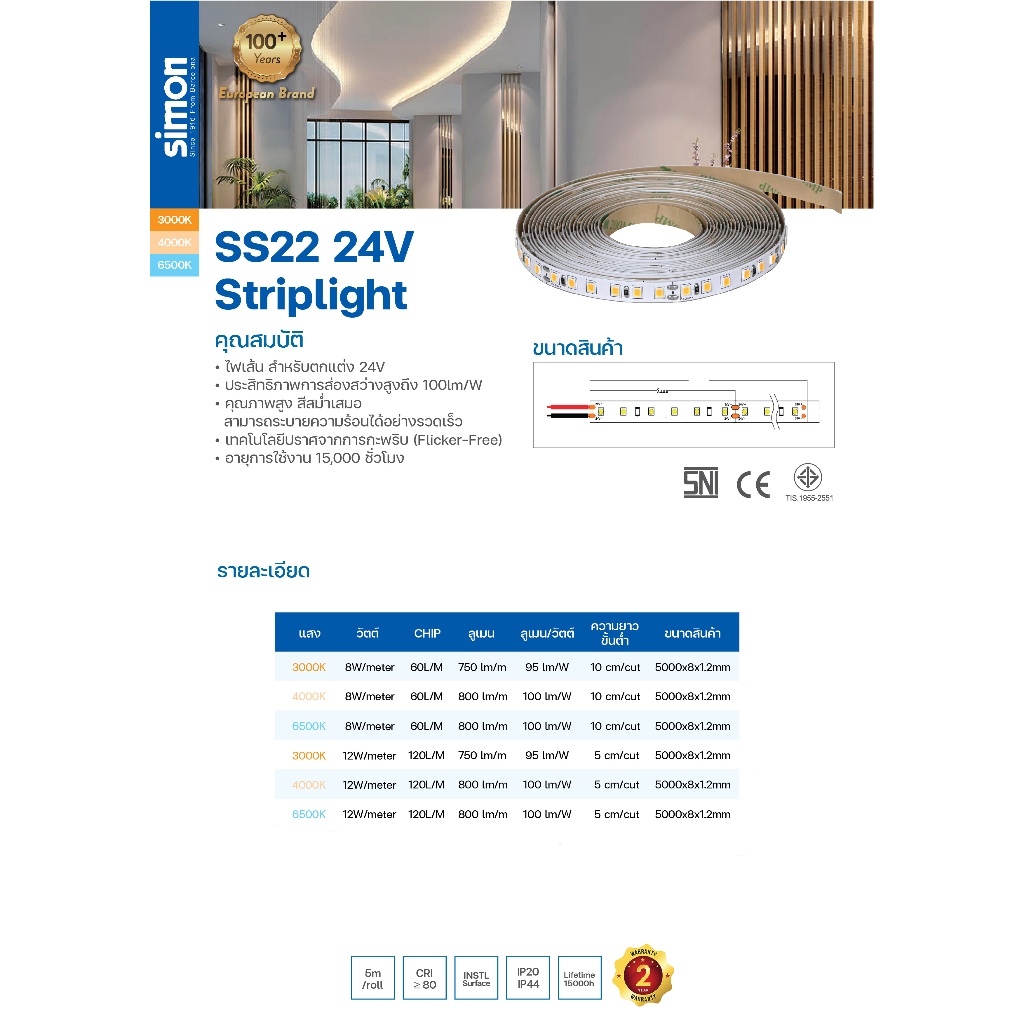 Simon LED ไฟริบบิ้น ไฟเส้นLED 5เมตร ไฟสายยาง 8W 12W 3000k 4000k 6500k ...