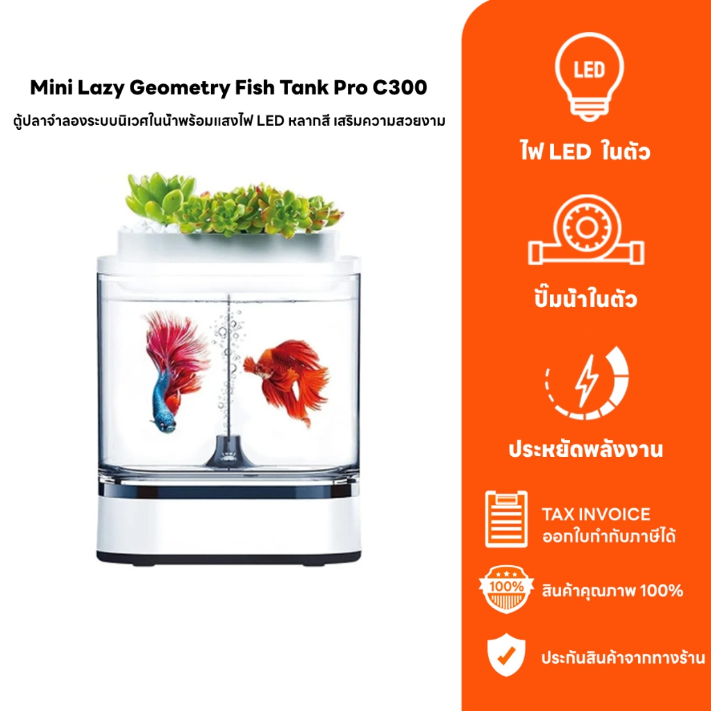 Mijia Mini Lazy Geometry Fish Tank ตู้ปลา มีปั๊มออกซิเจนพร้อมไฟ LED ตู้ ...