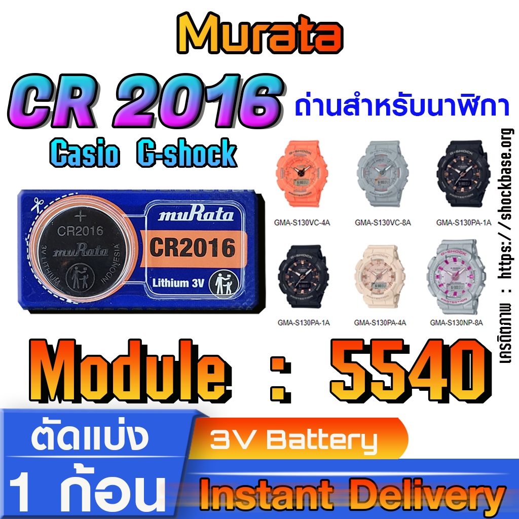 ถ่าน แบตสำหรับนาฬิกา Casio gshock Module NO.5540 แท้ ตรงรุ่น ล้าน ...