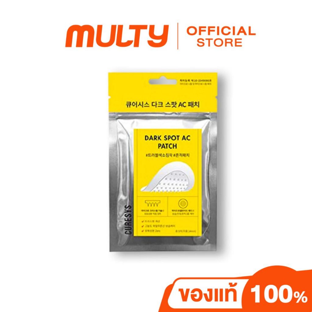 CURESYS Dark Spot AC Patch 1 ซอง 9 ชิ้น แผ่นแปะสิวหัวเข็มซองเหลือง แผ่น ...