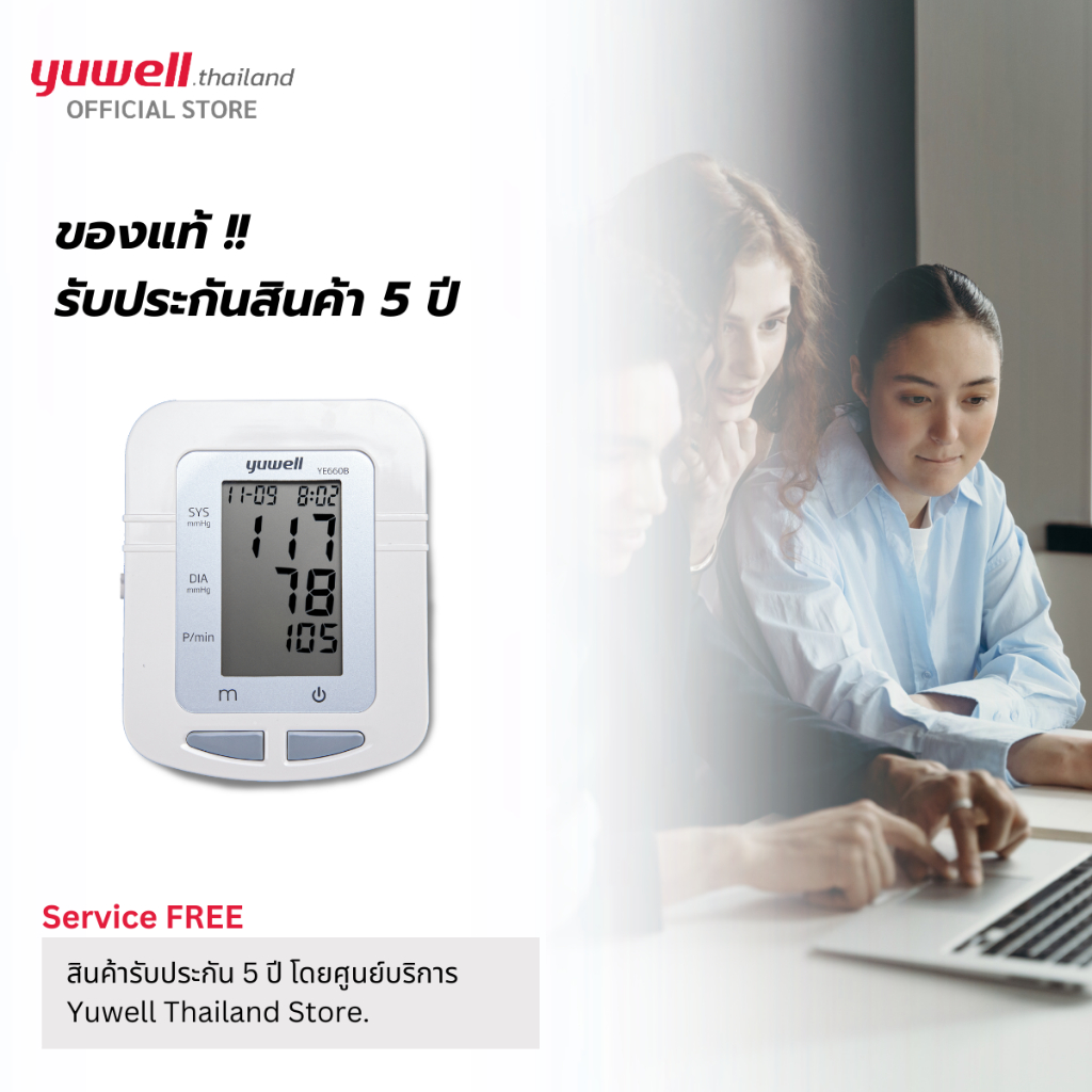Yuwell YE660B เครื่องวัดความดันโลหิตดิจิตอล รับประกันศูนย์ไทย 5 ปี เครื่องวัดความดัน ที่วัดความดัน