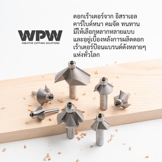 ดอกเร้าเตอร์ ทริมเมอร์ WPW Bevel Trim Bits 3 Flutes กัดเอียง ปลายลูกปืน ...