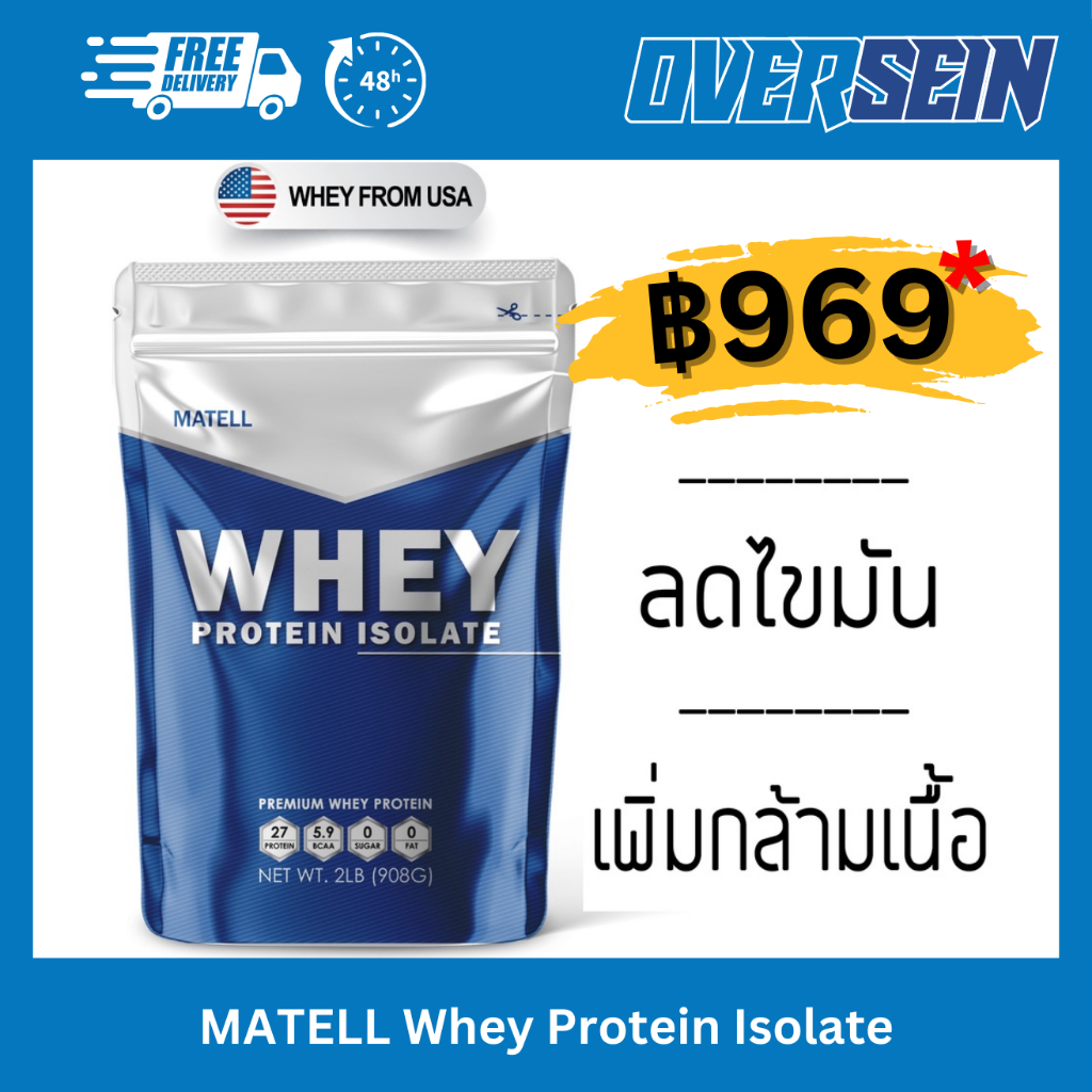 อ่านก่อน MATELL Whey Protein Isolate เวย์ โปรตีน ไอโซเลท ขนาด Non Soy ...