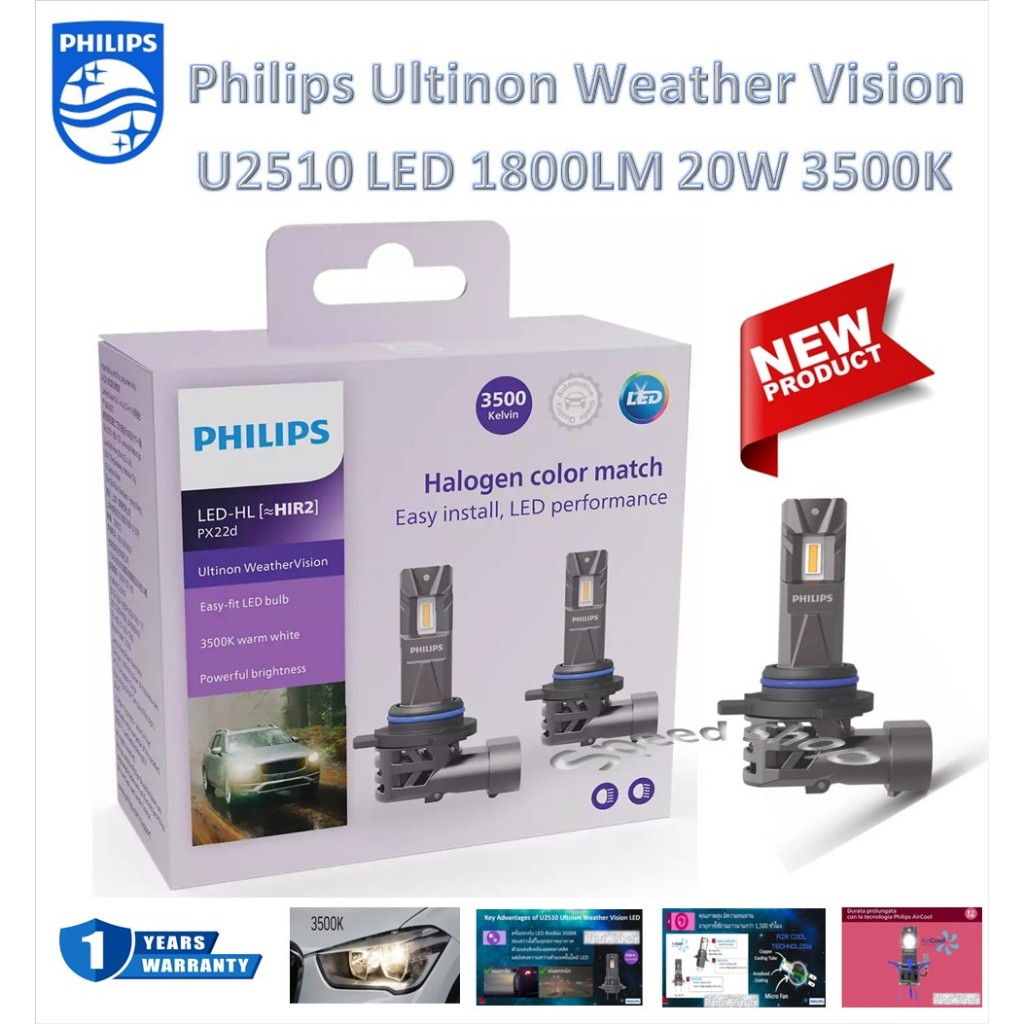 Philips หลอดไฟตัดหมอกรถยนต์ LED Ultinon Weather Vision U2510 3500K ...