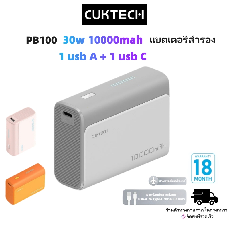 Cuktech PB100 พ็อกเก็ตรุ่น PD30W สองทิศทางชาร์จเร็ว 10000mah แบตเตอรี่ ...