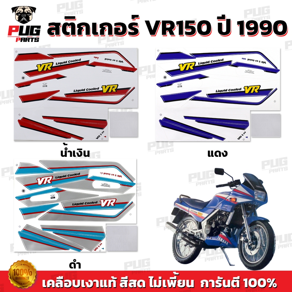 สติกเกอร์VR ปี1990 ( สีสด เคลือบเงาแท้ ) สติกเกอร์วีอาร์ ปี1990 สติกเก ...