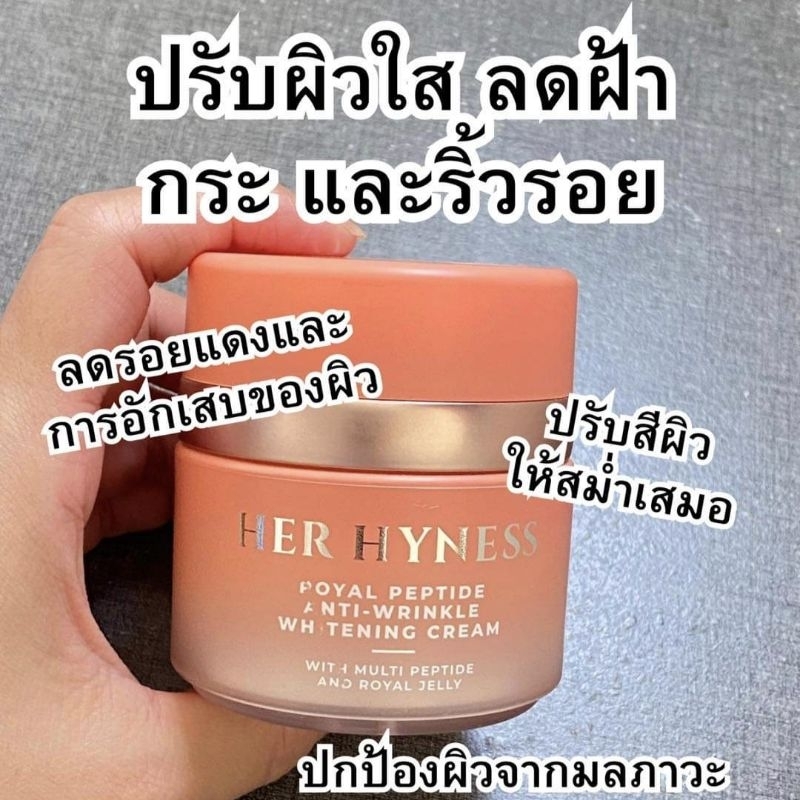 HER HYNESS ROYAL PEPTIDE ANTI-WRINKLE WHITENING CREAM ครีมเปปไทด์นมผึ้ง ...