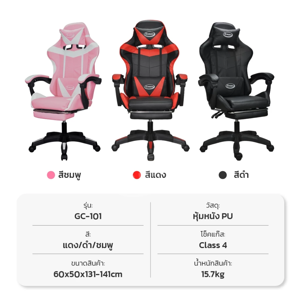 Gmax เก้าอี้เกมมิ่ง Gaming Chair รุ่น GC-101 เบาะนุ่ม เมมโมรี่โฟม นั่งสบาย ปรับเอนนอนได้