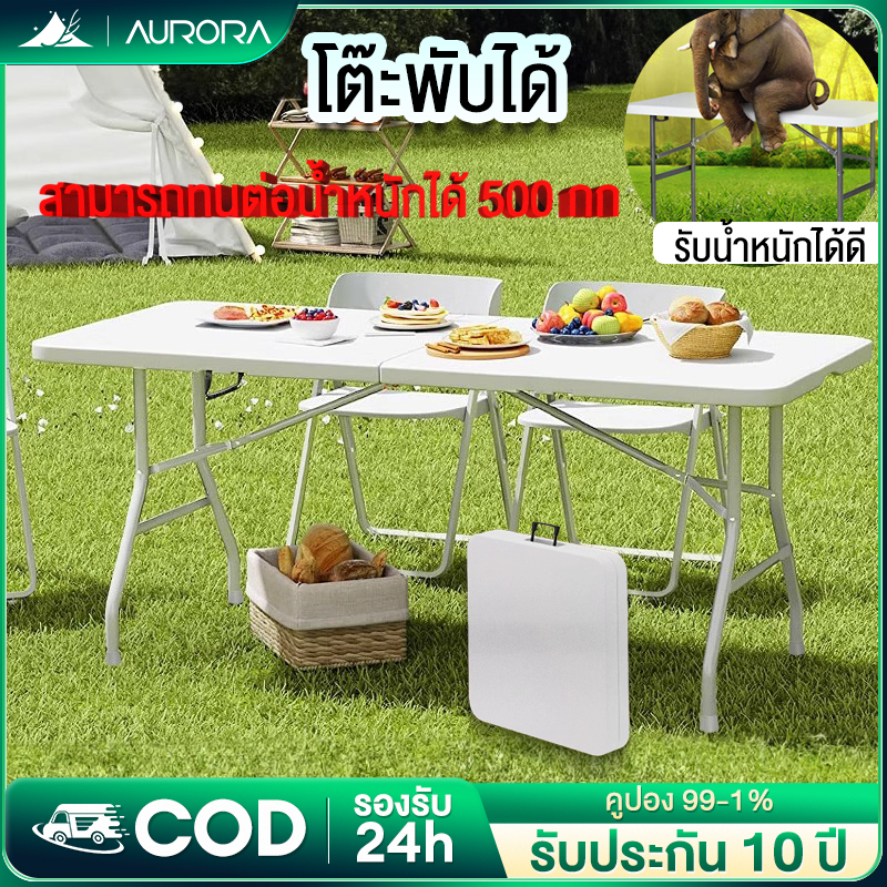 Aurora โต๊ะพับแคมป์ปิ้ง โต๊ะปิคนิค Folding Table โต๊ะอเนกประสงค์ ...