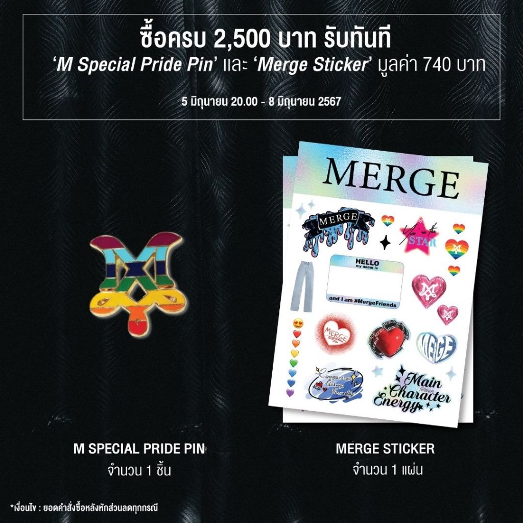 (Not For Sale) M Special Pride Pin + Merge Sticker 03 | Shopee Thailand
