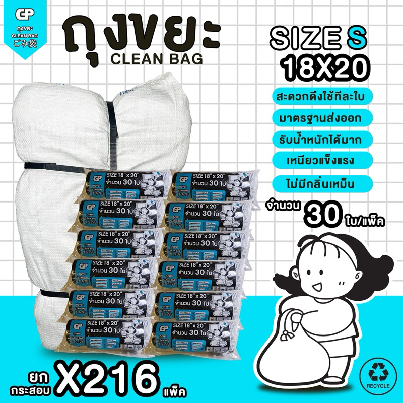 x216-clean-bag-size-18-x-20-30