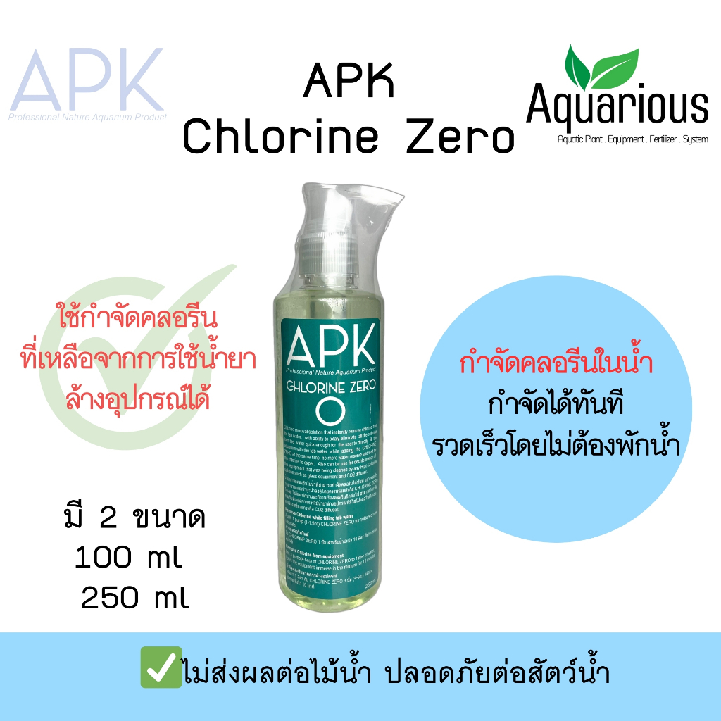 APK Chlorine Zero น้ำยากำจัดคลอรีนในน้ำ สำหรับตู้ปลาและตู้ไม้นํ้า ...