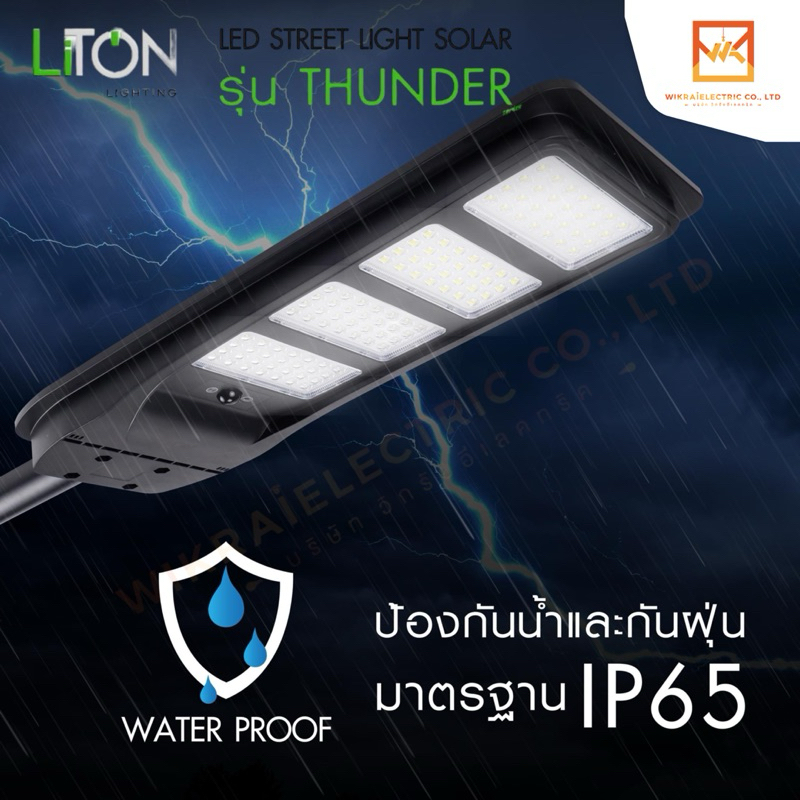 Liton ชุดโคมถนนโซล่า LED SMD รุ่น THUNDER ขนาด 200W 400W แสงขาว พร้อม ...