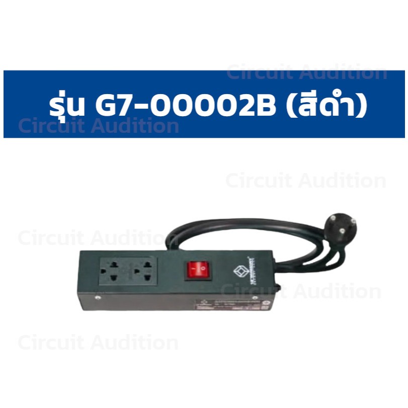 German รางปลั๊กไฟ 2 ช่อง รุ่น G7-00002 / G7-00002B สีขาว และ สีดำ ความ ...