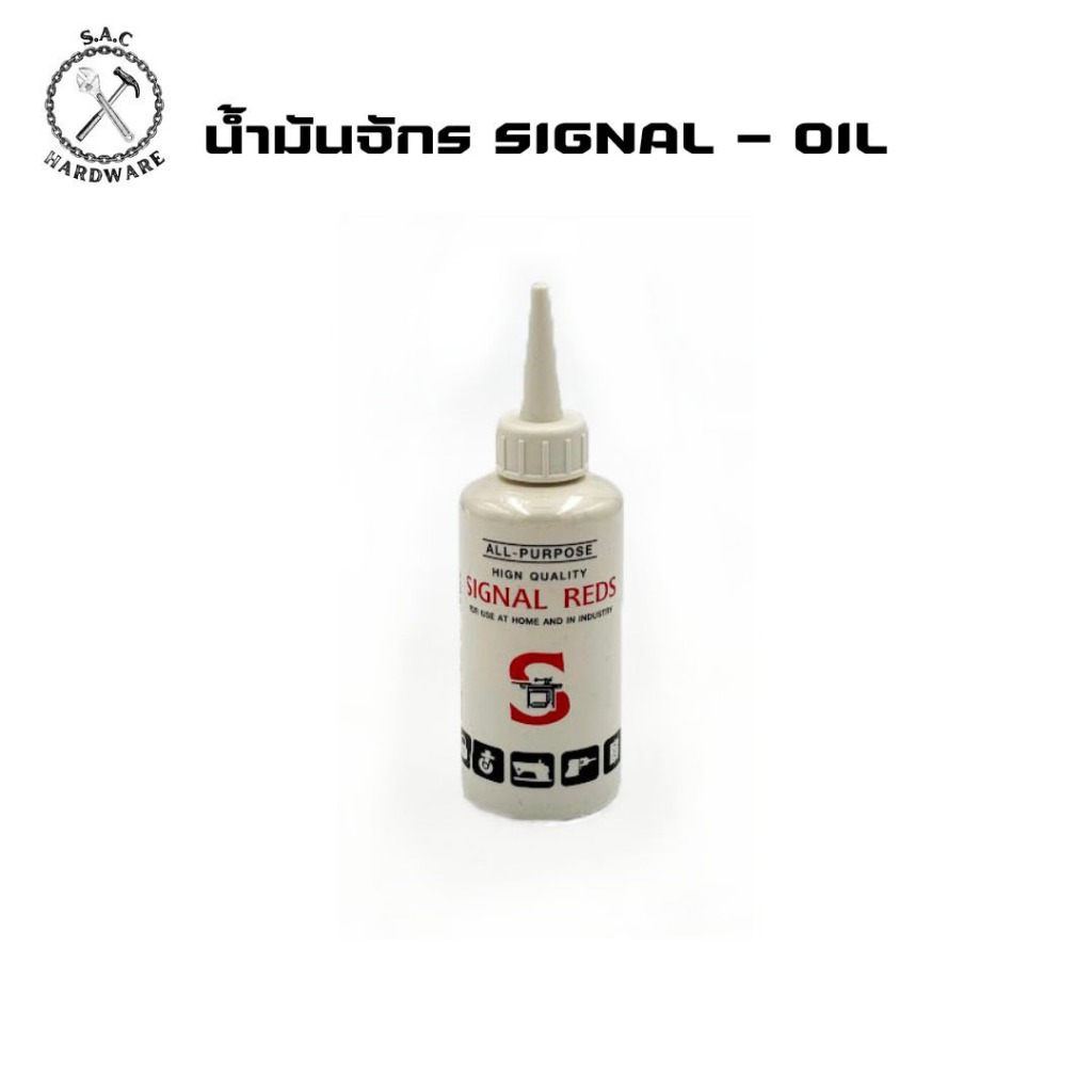 น้ำมันจักร SIGNAL REDS (1 ขวด) | Shopee Thailand