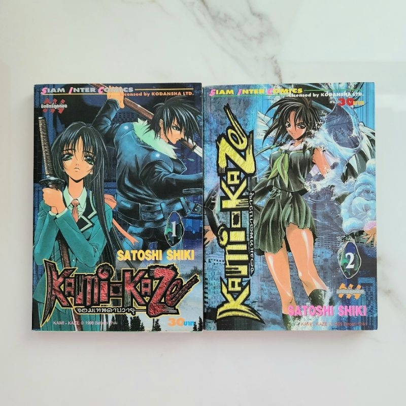 [มือสอง สภาพดี] การ์ตูน Kami Kaze จอมเทพดาบวายุ 7 เล่มจบ ผู้แต่ง ...