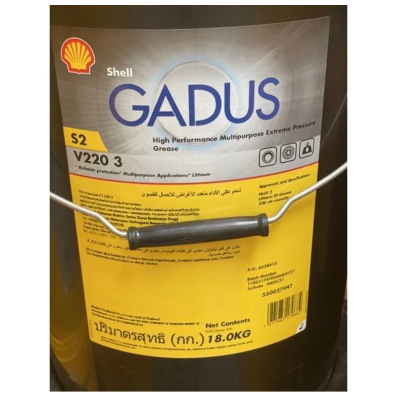 Shell Gadus S2 V220 #3 18kg. | Shopee Thailand