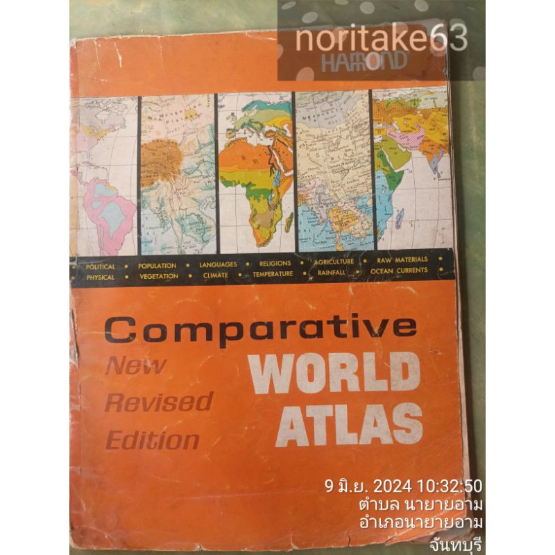 หนังสือ Hamond comparative world atlas มีรอยแปะเทปกาว มีรอยน้ำ กระดาษ ...
