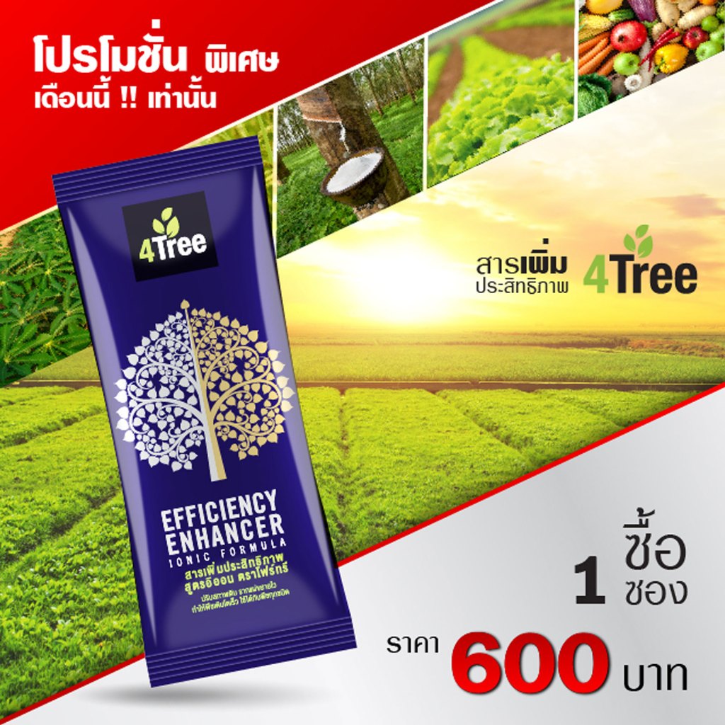 4Tree โฟร์ทรี 1 ซอง สารเสริมประสิทธิภาพ สูตรอิออน ช่วยให้พืชโตไว ให้ ...