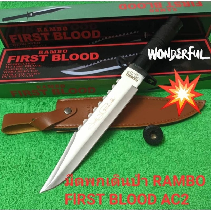 มีดพกเดินป่า มีดใบตาย มีดแรมโบ้ RAMBO FRlST BLOOD AC-2 เลสสีนค้าพร้อม ...