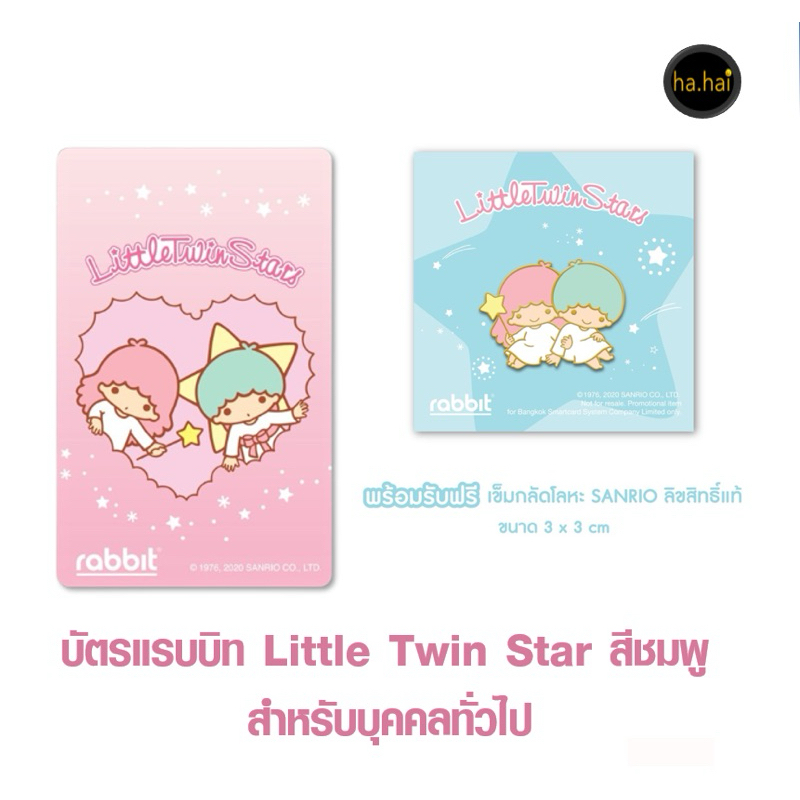 Rabbit Card บัตรแรบบิท ลายซานริโอ้ สำหรับบุคคลทั่วไป และนักเรียน ...