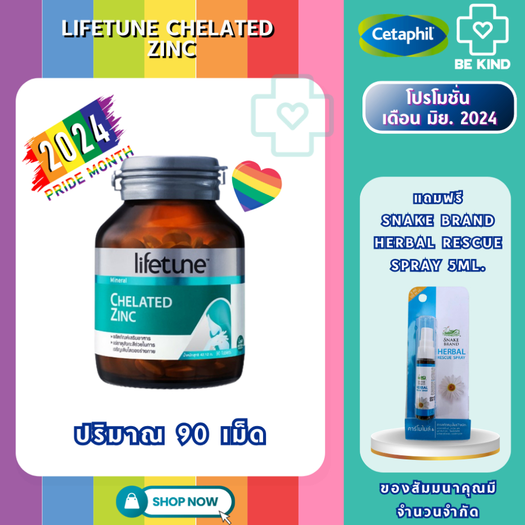 [แถมฟรี rescue spray 5ml.] CHELATED ZINC 90 TABS (LIFETUNE) Shopee