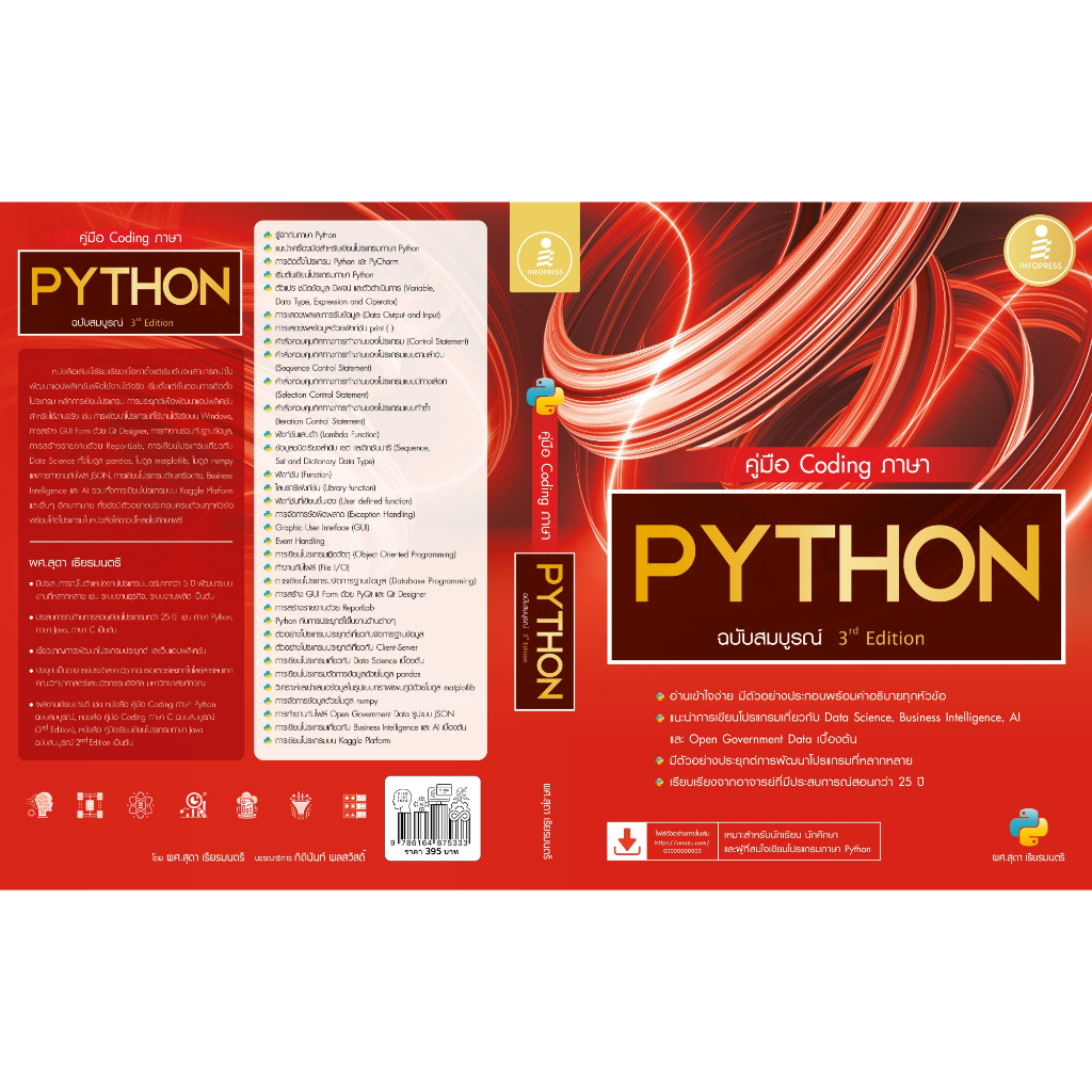 หนังสือ คู่มือ Coding ภาษา PYTHON ฉบับสมบูรณ์ 3rd Edition | Shopee Thailand