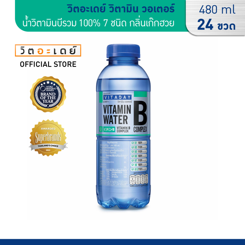VITADAY วิตอะเดย์ วิตามิน วอเตอร์ - น้ำวิตามินบีรวม 100% 7 ชนิด กลิ่น ...