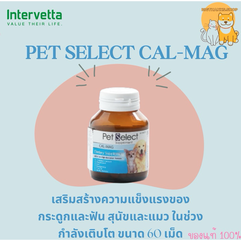 Pet select cal-mag 60 เม็ด Exp.27/10/25 เสริมแคลเซียมและแร่ธาตุดูดซึม ...