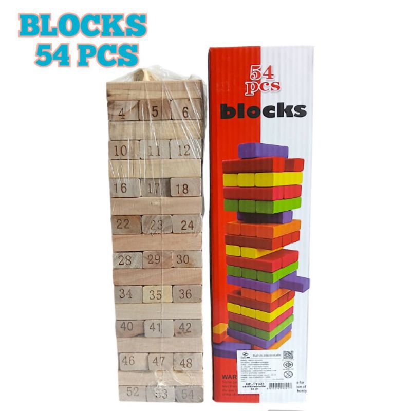 บล็อคไม้ Blocks 54 ชิ้น ของเล่นเสริมพัฒนาการ เล่นกันในครอบครัว ของเล่น ...