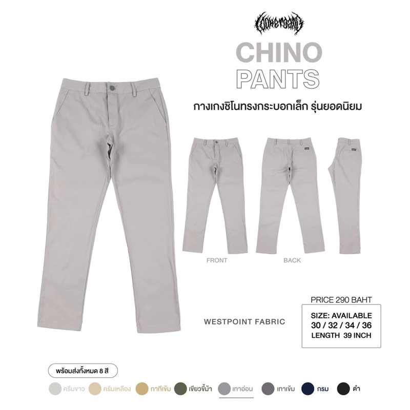 LOOKER - กางเกงขายาว กางเกงChino ทรงกระบอกเล็ก สีครีมขาว สีครีมเหลือง สีเขียวขี้ม้า สีกากีเข้ม สีเทาเข้ม สีกรม สีดำ สีเทาอ่อน https://wayoza.com