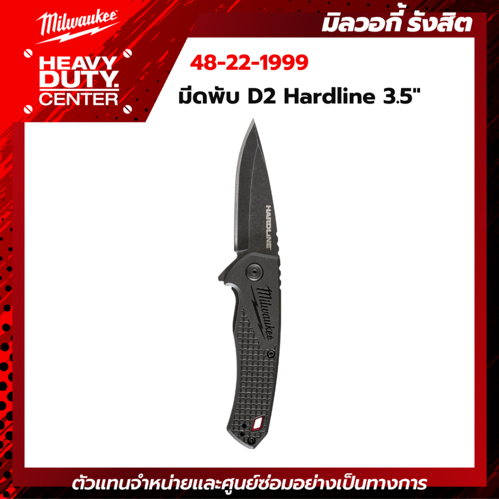 MILWAUKEE | มีดพับ D2 Hardline 3.5