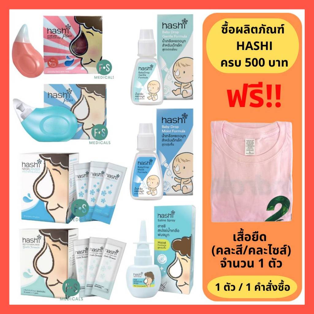 ล็อตใหม่!! Hashi Plus ฮาชชิ น้ำเกลือล้างจมูก / น้ำเกลือแบบหยด /ชุด ...