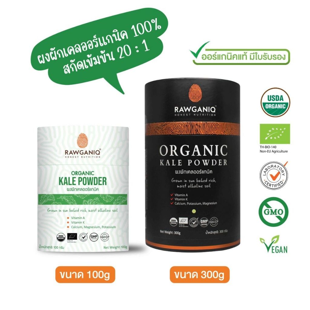 Rawganiq ผงผักเคลออร์แกนิค Organic Kale Powder (100g or 300g) | Shopee ...